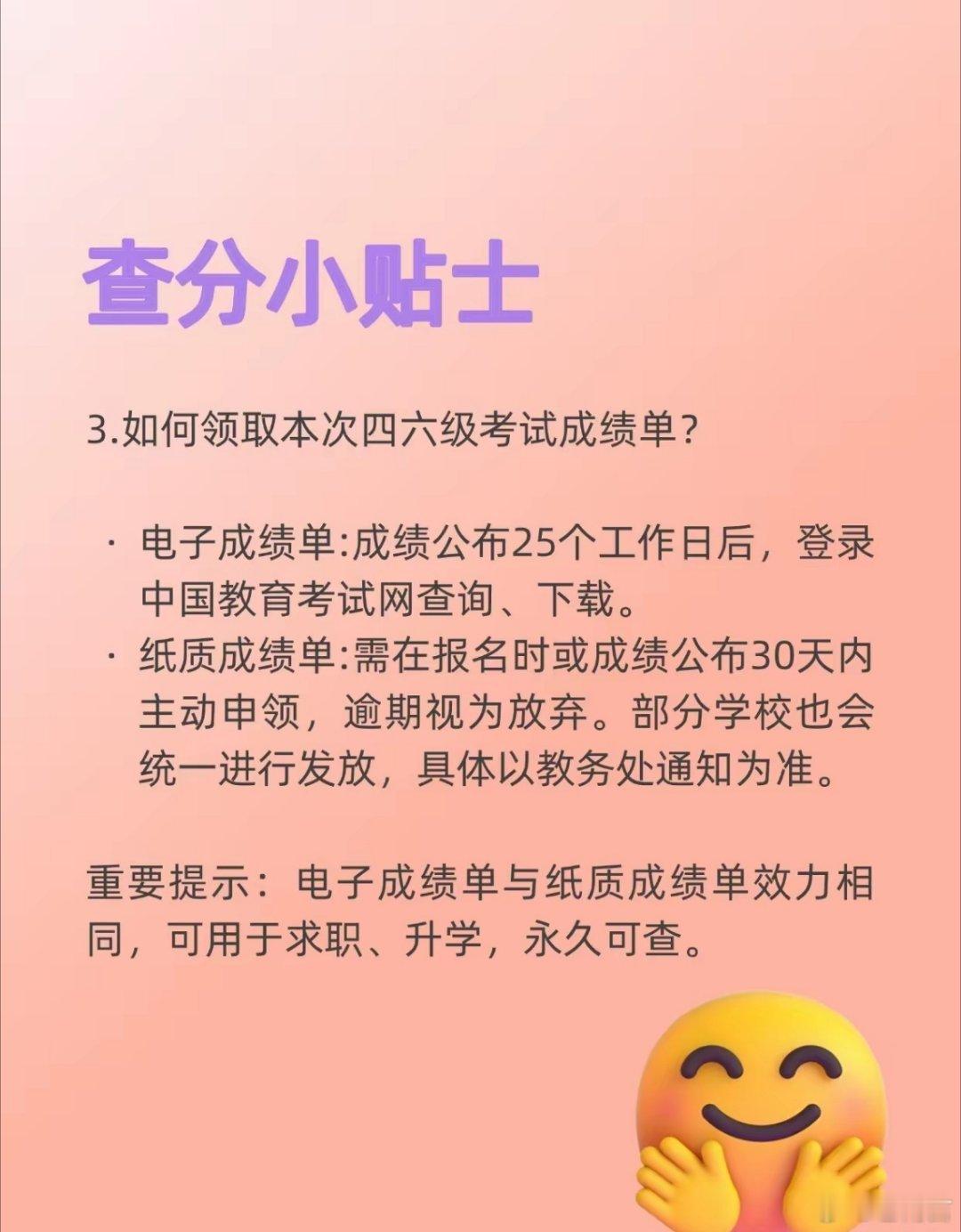 四六级查分🌟四六级明日查分！这些事提前了解📢出分时间2026年2月27日上午