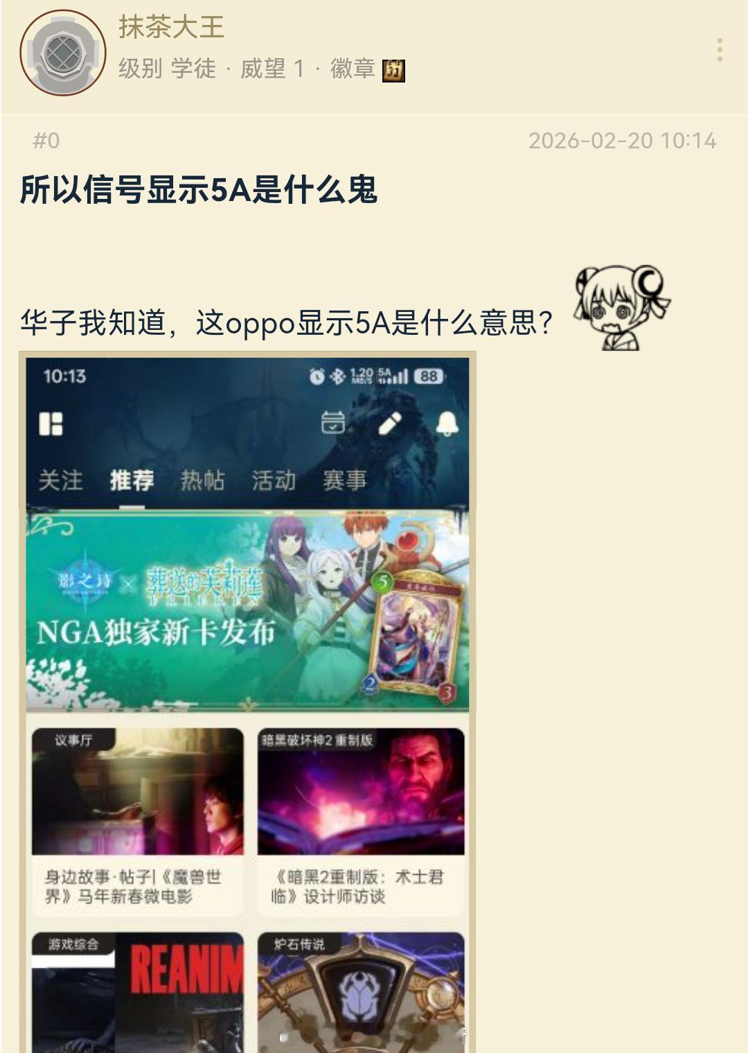 OPPO信号也显示5A了？一会儿回去拿OPPO手机看看。