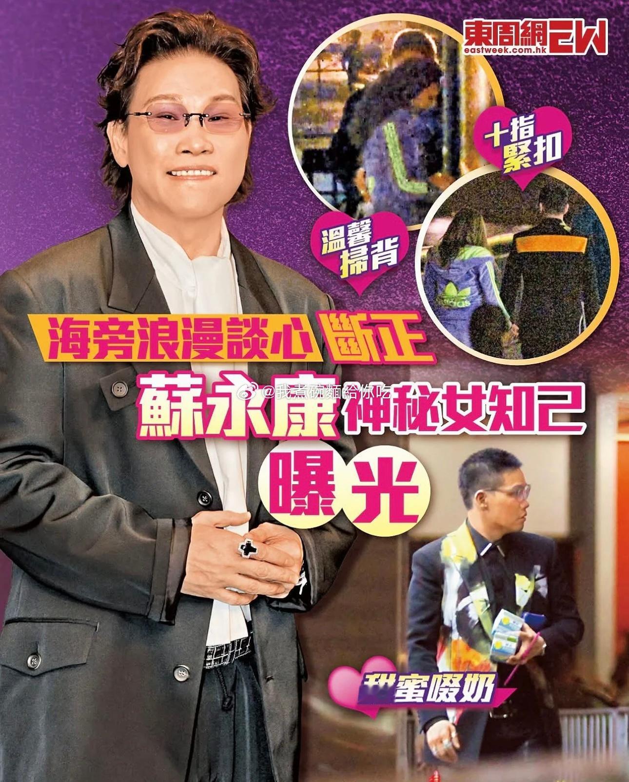 苏永康背妻与女子密会真相曝光.今日，苏永康被周刊爆，指他与「嫩版邓丽欣」的女子在