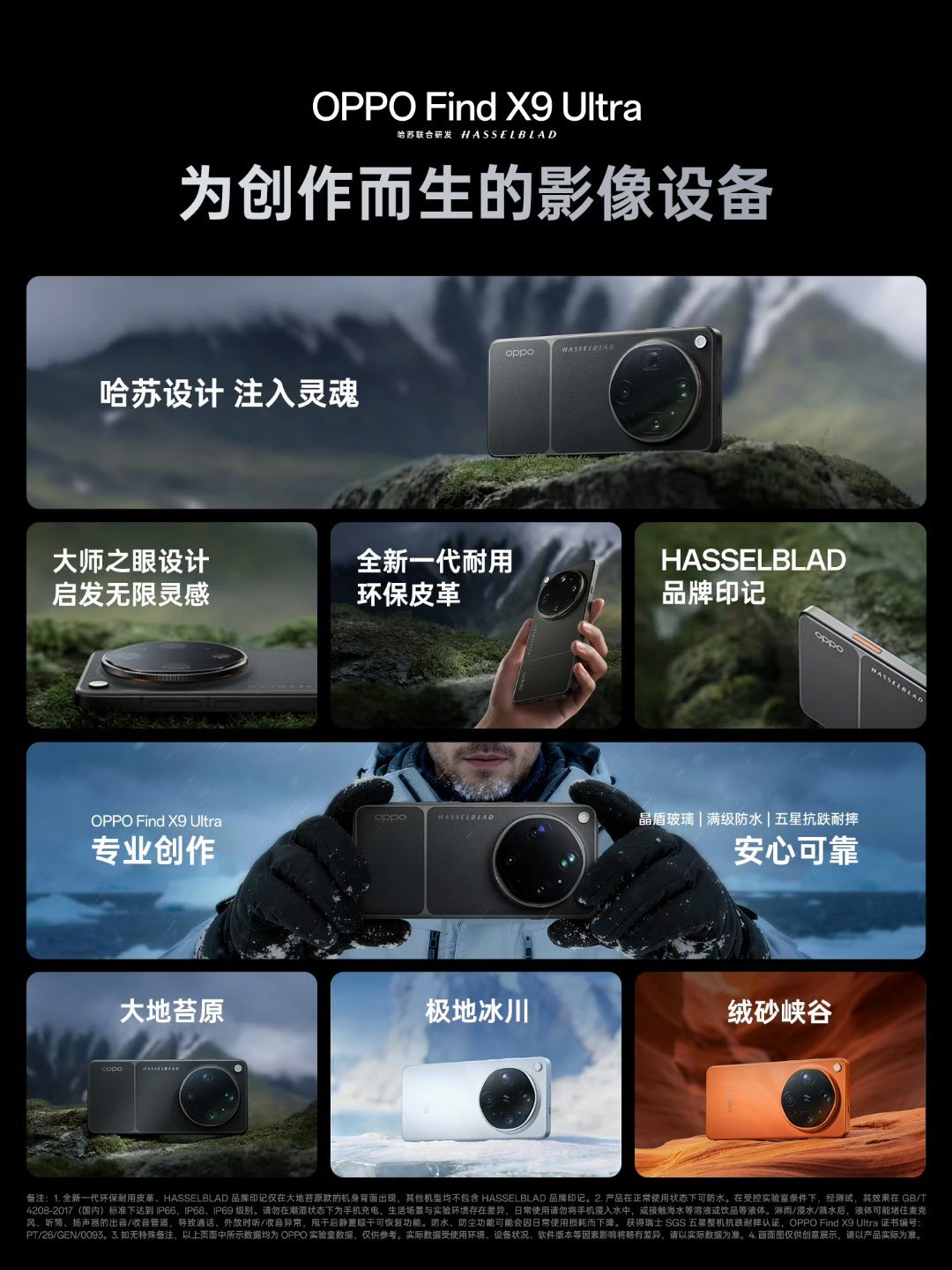 OPPOFindX9Ultra厚8.65mm，重235g（素皮版厚