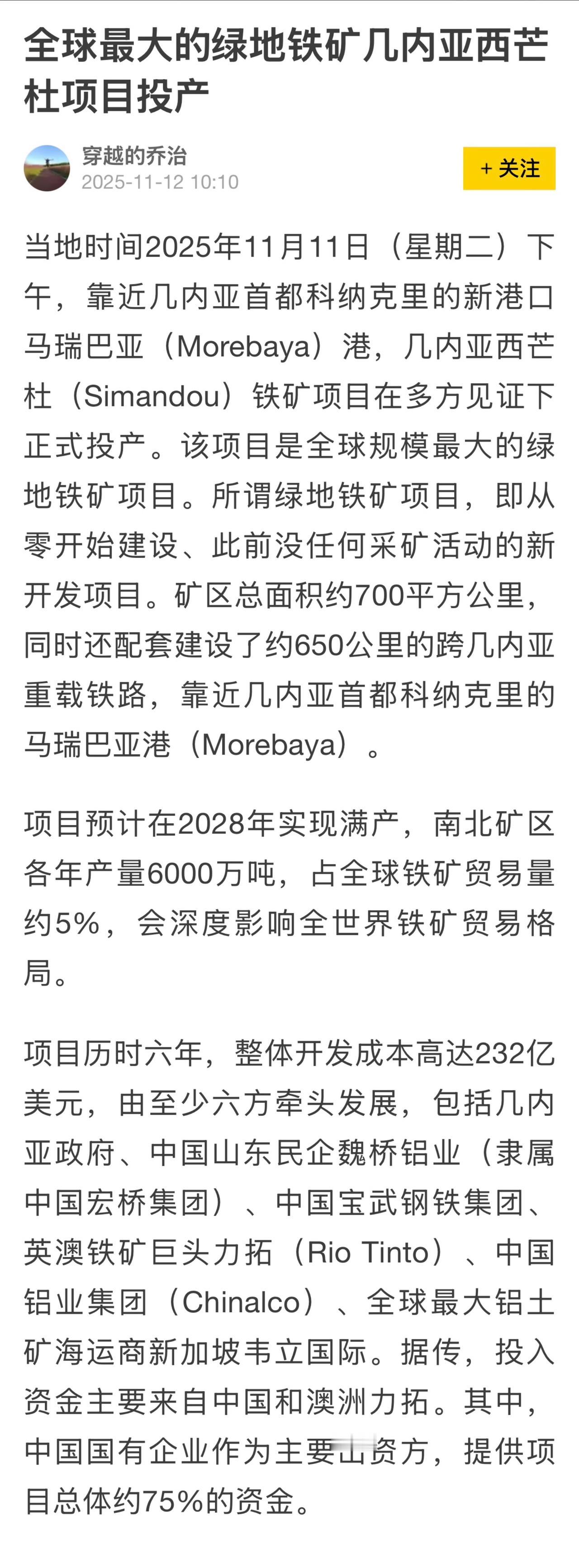 1600亿元全球最大绿地铁矿项目投产包括新加坡企业至少六方牵头发展现任几