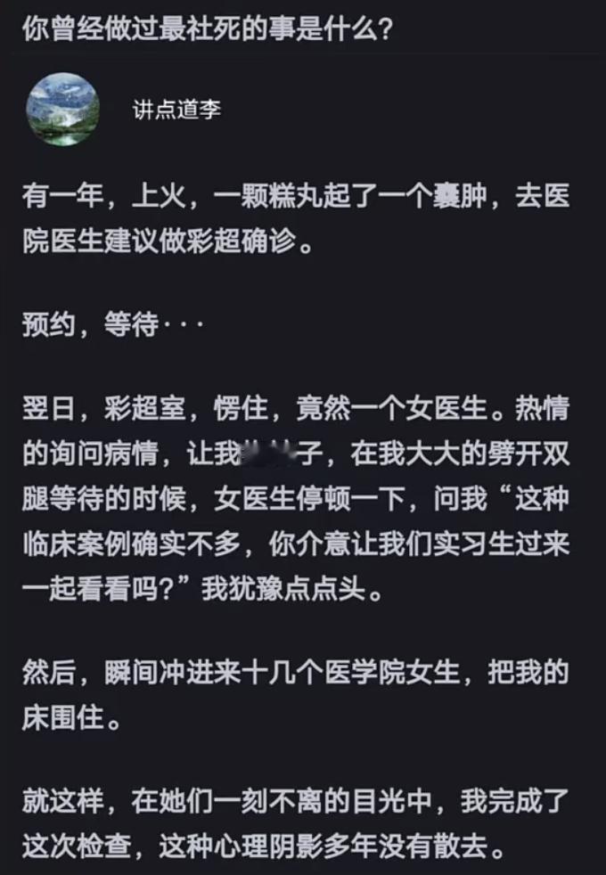 你曾经做过最社死的事是什么？​​​