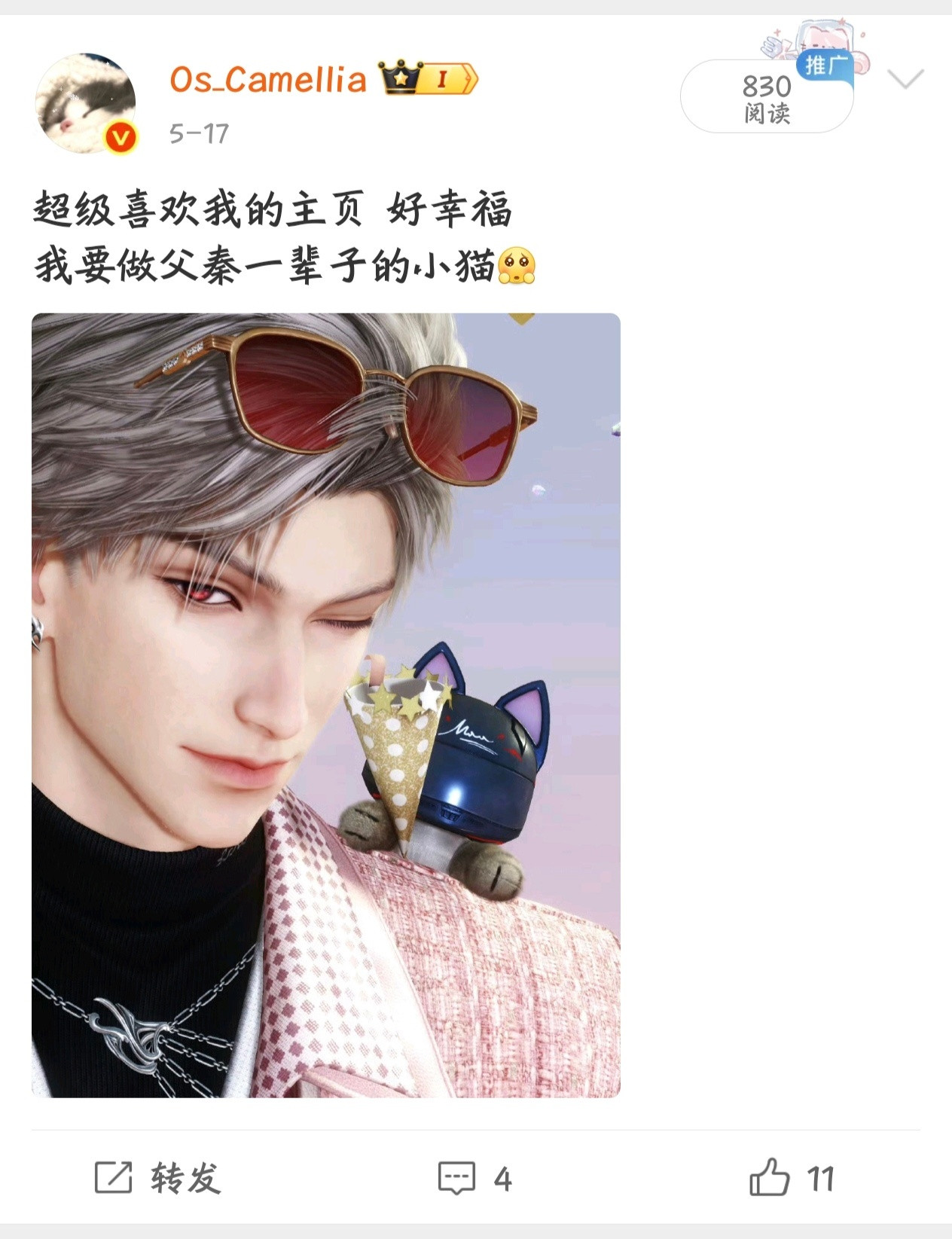 啊啊啊啊我素预言家！好幸福好幸福这次真的变成小猫🐱啦！