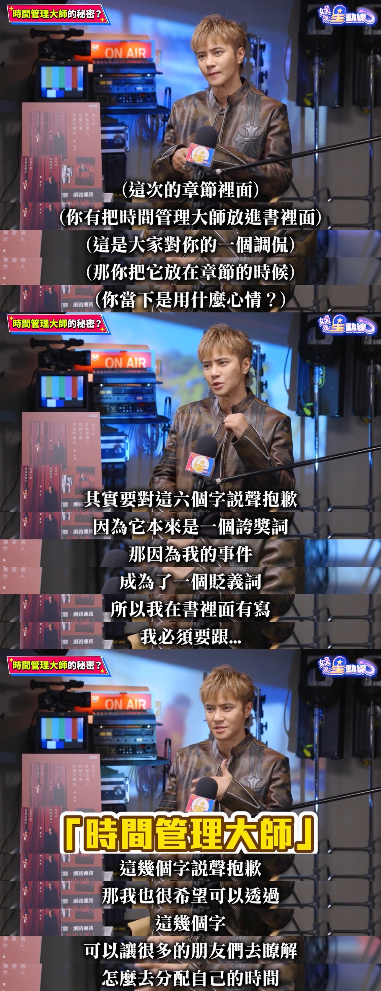 罗志祥向“时间管理大师”六字致歉：“因为它本来是一个夸奖词，那因为我的事件成为了