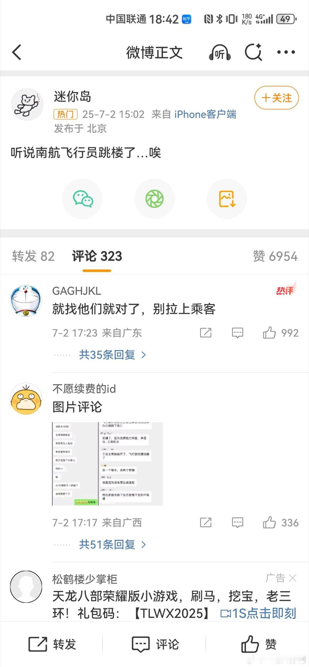 南航关于南航的传闻，刚刚同学中吃了吃瓜，目前暂时认定截图中为假消息。​​​