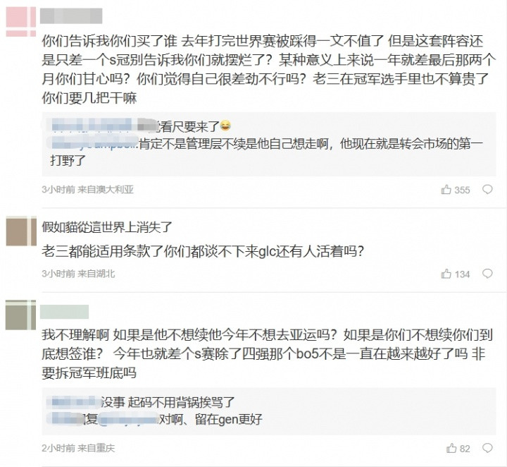 中国粉丝热议Canyon离队: 挺好的 不用当背锅位 每次输比赛公式骂打野