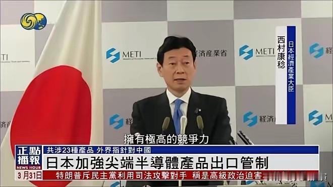 日本：大幅加强对华先进封测设备出口管制，把芯片生产最后一关也焊死。8月1日这