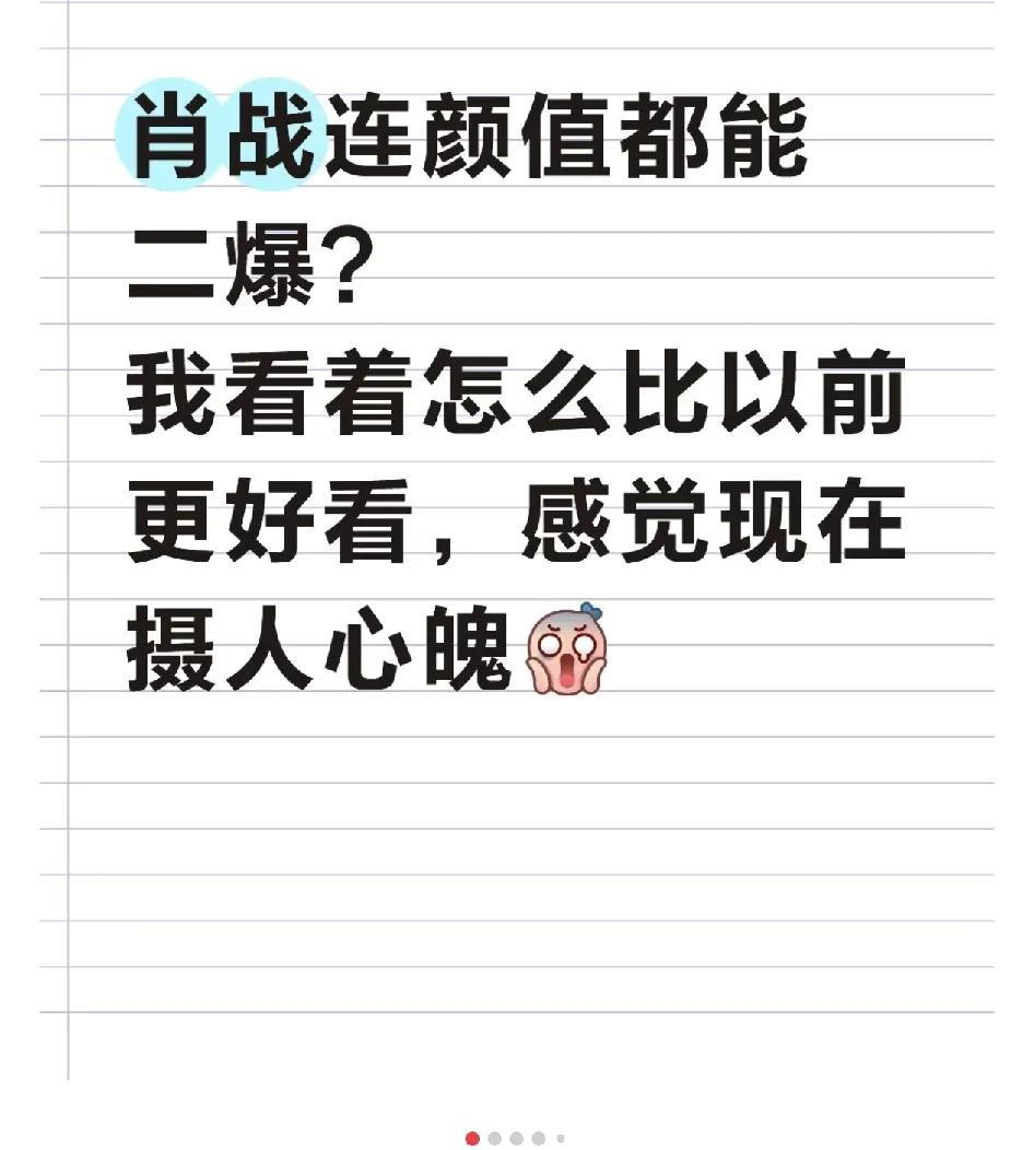 相比较来说，现在的肖战比19年他大爆的时候更吸引我，谁懂啊，怎么就能越成长越迷人
