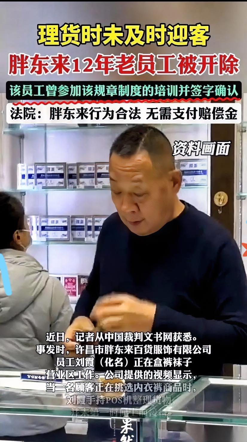 胖东来员工被开那事，真给所有打工人敲醒警钟！最狠的不是开除，是他去仲裁时