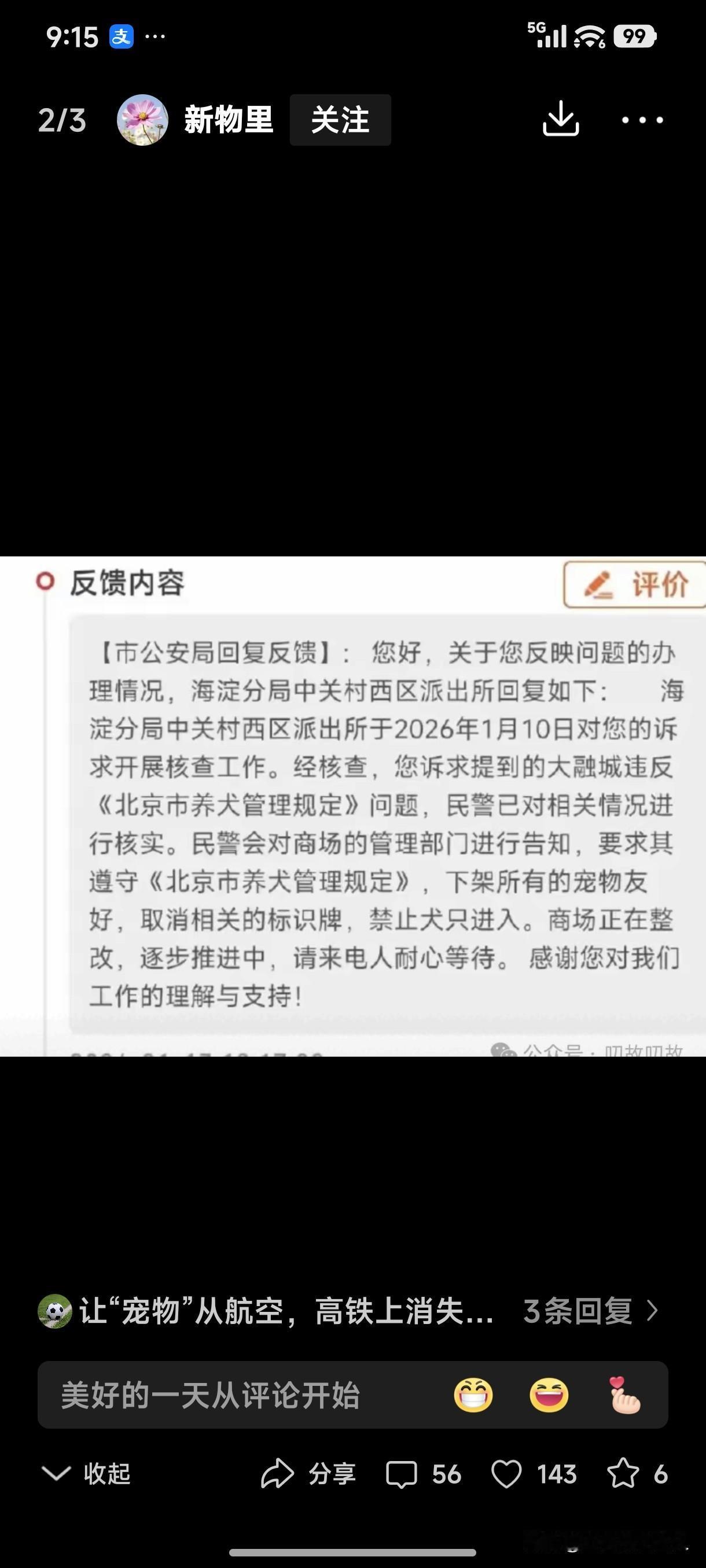 北京市下架所有宠物友好标识牌，禁止宠物进入商场。警方要求取消宠物友好:支持北京