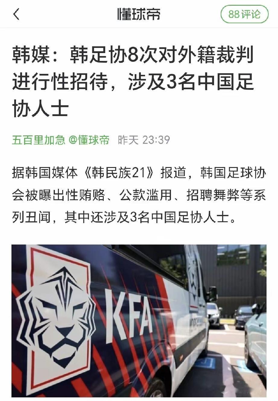 尴尬又气愤，回旋镖来了！这段时间中国球迷对韩国足协在国际比赛中搞X招待大加调侃、