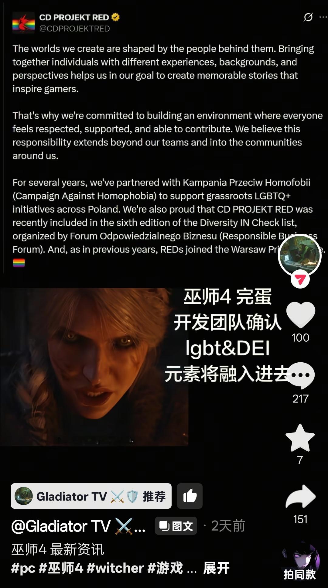 巫师4DEI反正我的意见很简单：你们靠DEI人群养活你们吧！管好自己的钱包，就