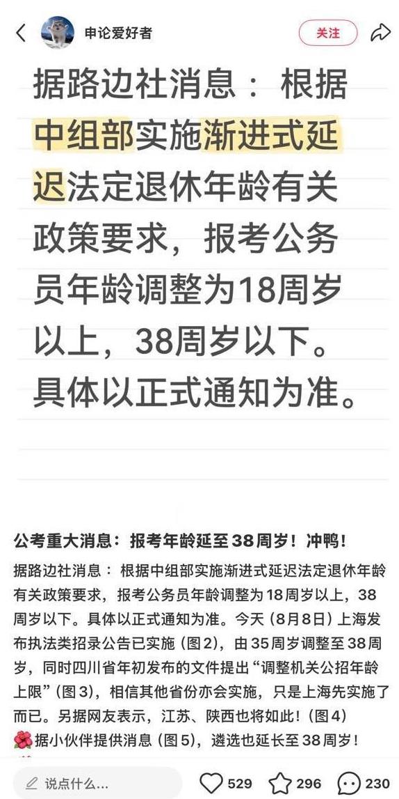 这又是一条重大利好趋势。有做公务员考试培训的人，发布了一条消息，说国家现在正在