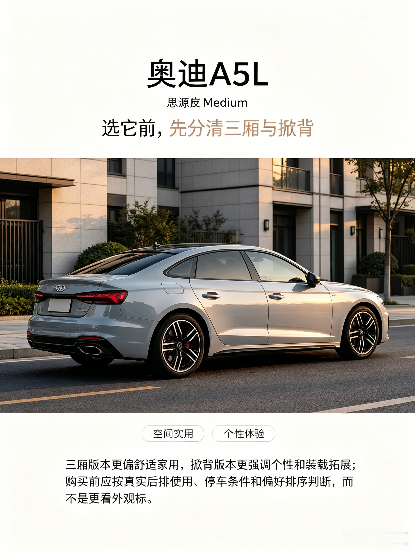 奥迪A5L选前先分清三厢与掀背