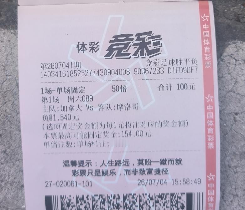早晨睁开眼，摩洛哥3:0加拿大，太给力了！500元买摩洛哥赢，中770元、赚2