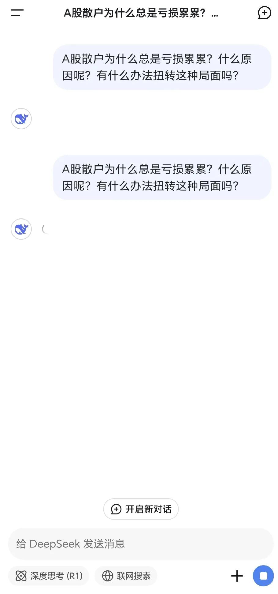 这个问题！难倒了DeepSeek了！问了三次，都回答不出来！也难怪A股散户们输得