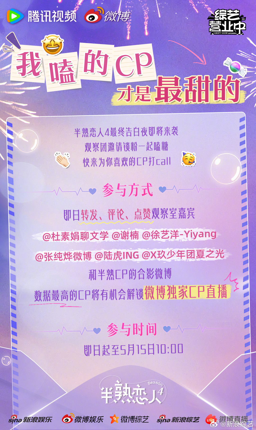 我嗑的半熟cp才是最甜的半熟恋人cp粉狂欢时间到！半熟恋人4收官在即，放大招