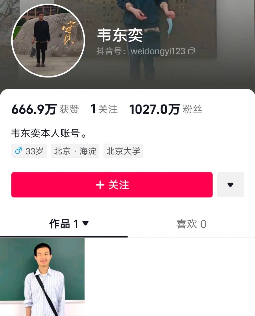 韦神家里没啥人了，给他开抖音号的是他堂哥一家。韦东奕不结婚的话，他家以后最亲的亲