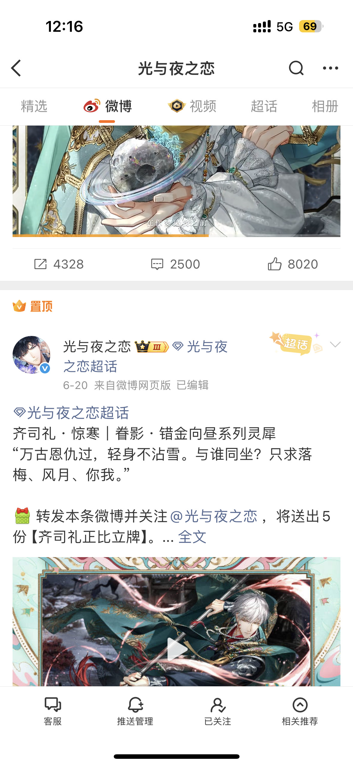 这下光与夜之恋两个置顶都是齐司礼了