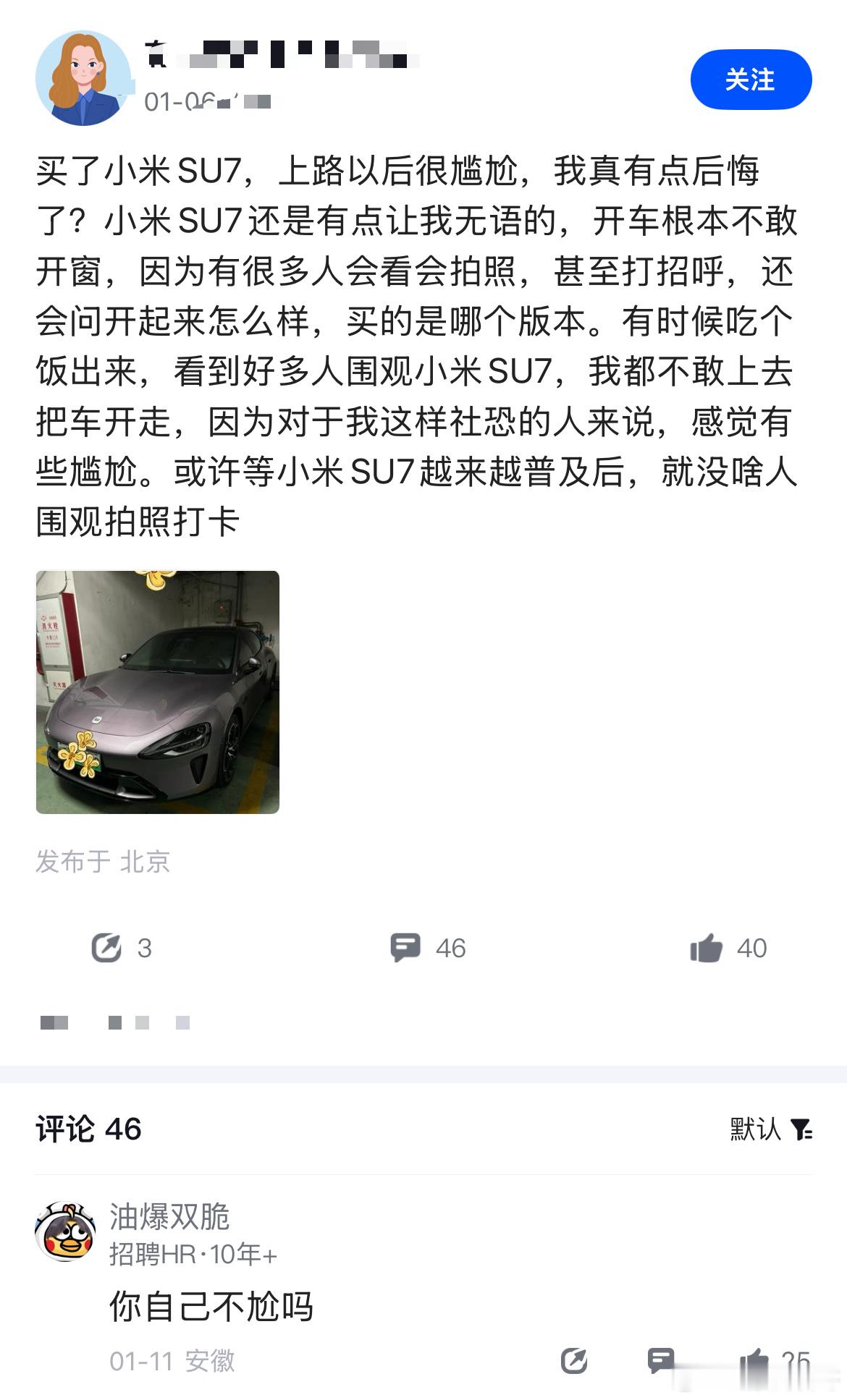 卧槽，我看不懂小米车主了。小米车主原来这么尴尬的吗？？？20多万买了个小米su7