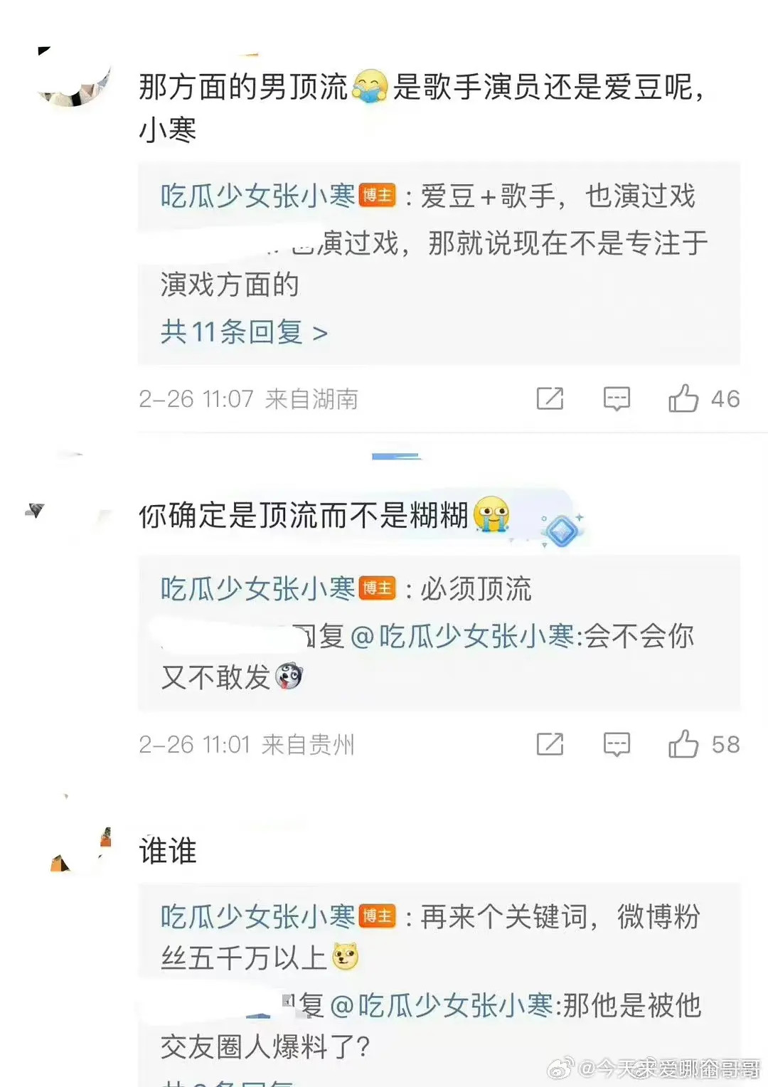 谁还记得24年张小寒放的瓜