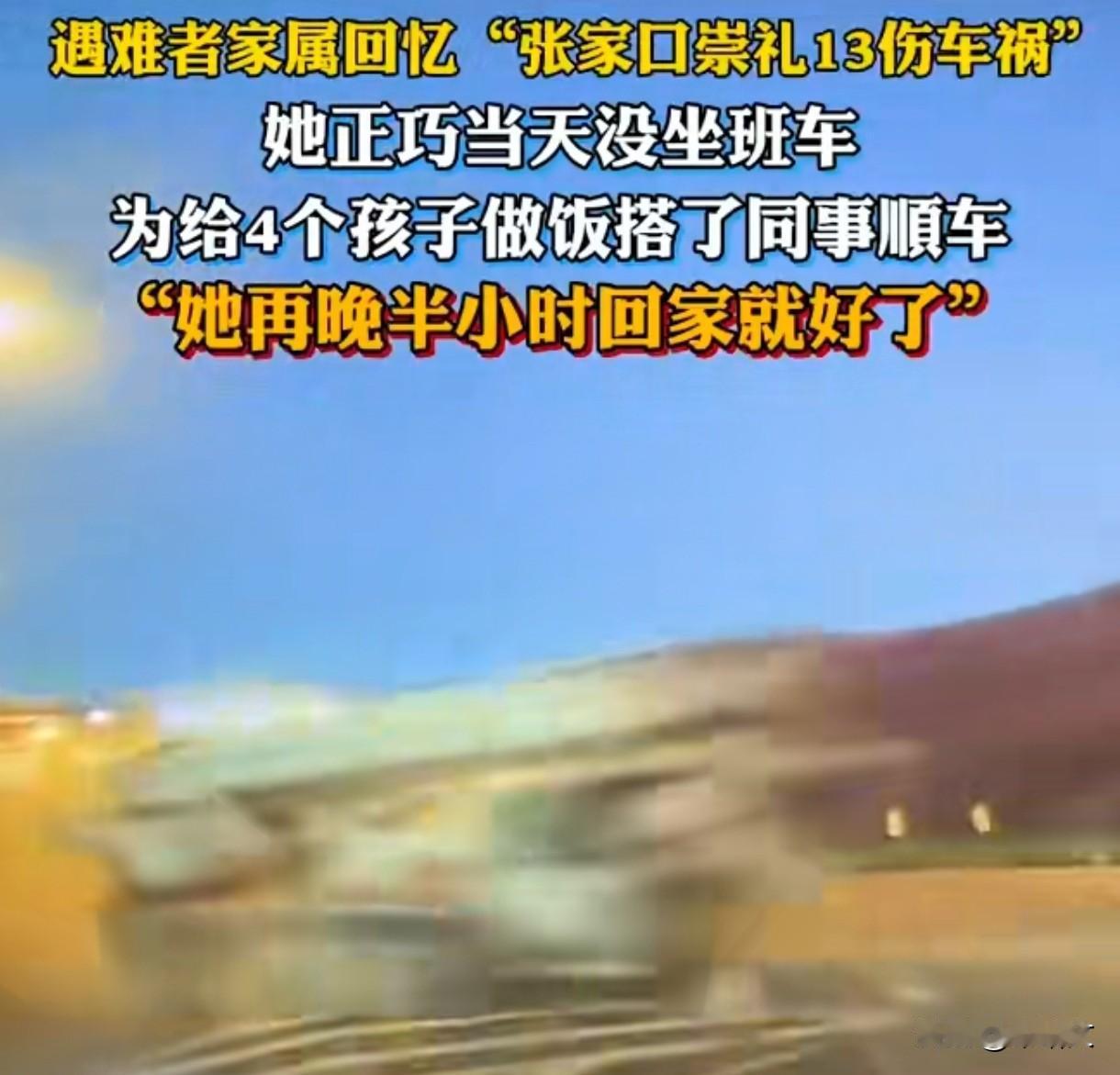 张家口车祸戳心！女的赶回家给4娃做饭遇难，丈夫哭懵没头绪张家口崇礼出了严重