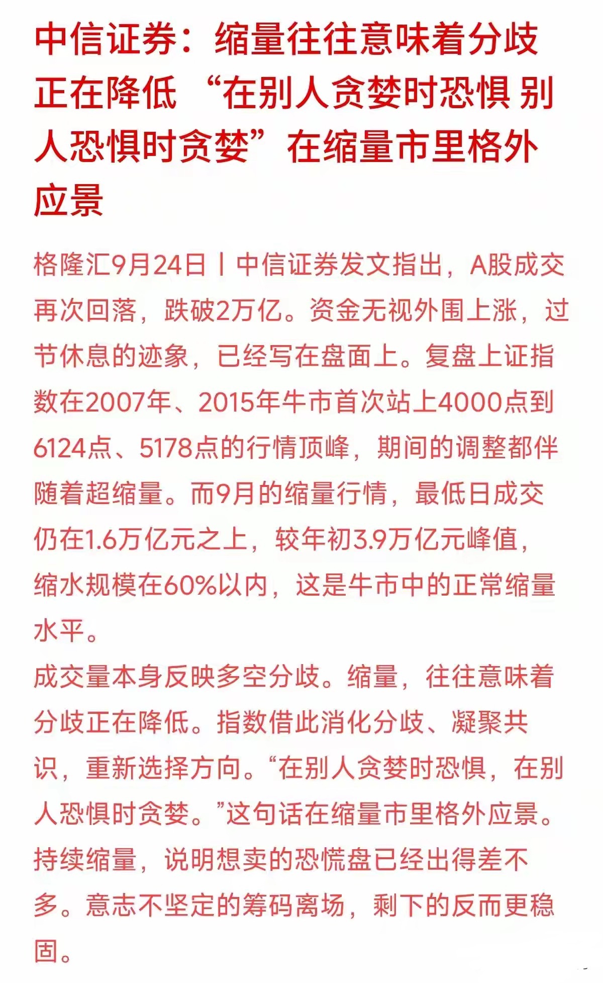 A股成交量跌破2万亿，很多人看着盘面死气沉沉，心里就开始发慌，甚至“手痒”想频繁