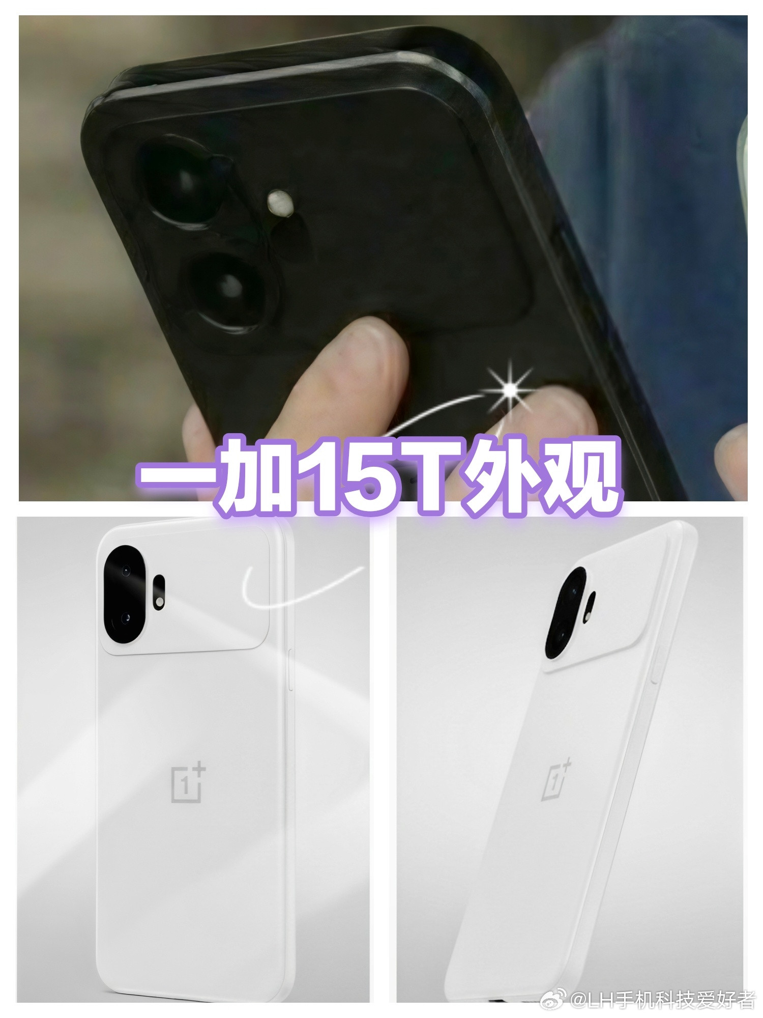 一加15T真机外观和相机样片曝光了，横向布局Deco，后置5000万像素主摄+5