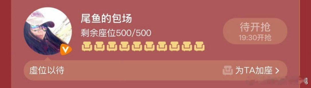 原著作者尾鱼也包场了，来自亲妈的全肯定！这也是最高认可了吧，今晚继续看这个《枭起