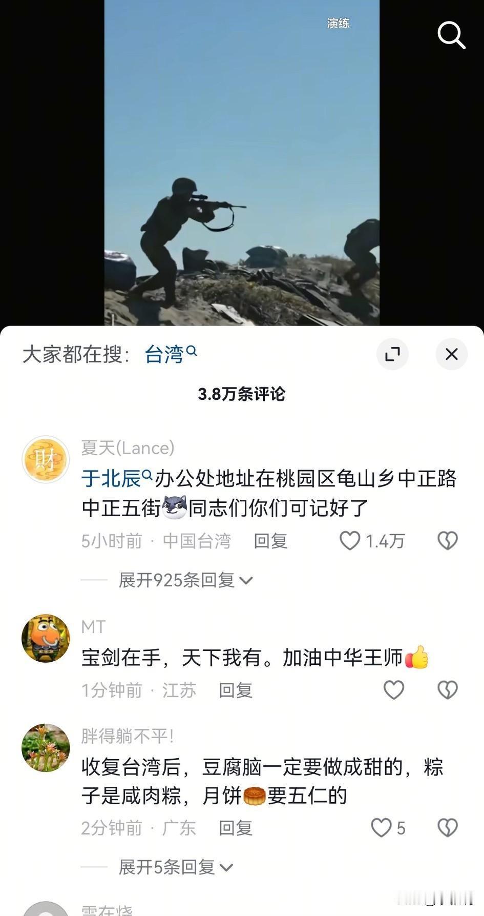 虽然发布的登陆视频是演练,但是台湾同胞的信息很真诚。按照这个趋势来看
