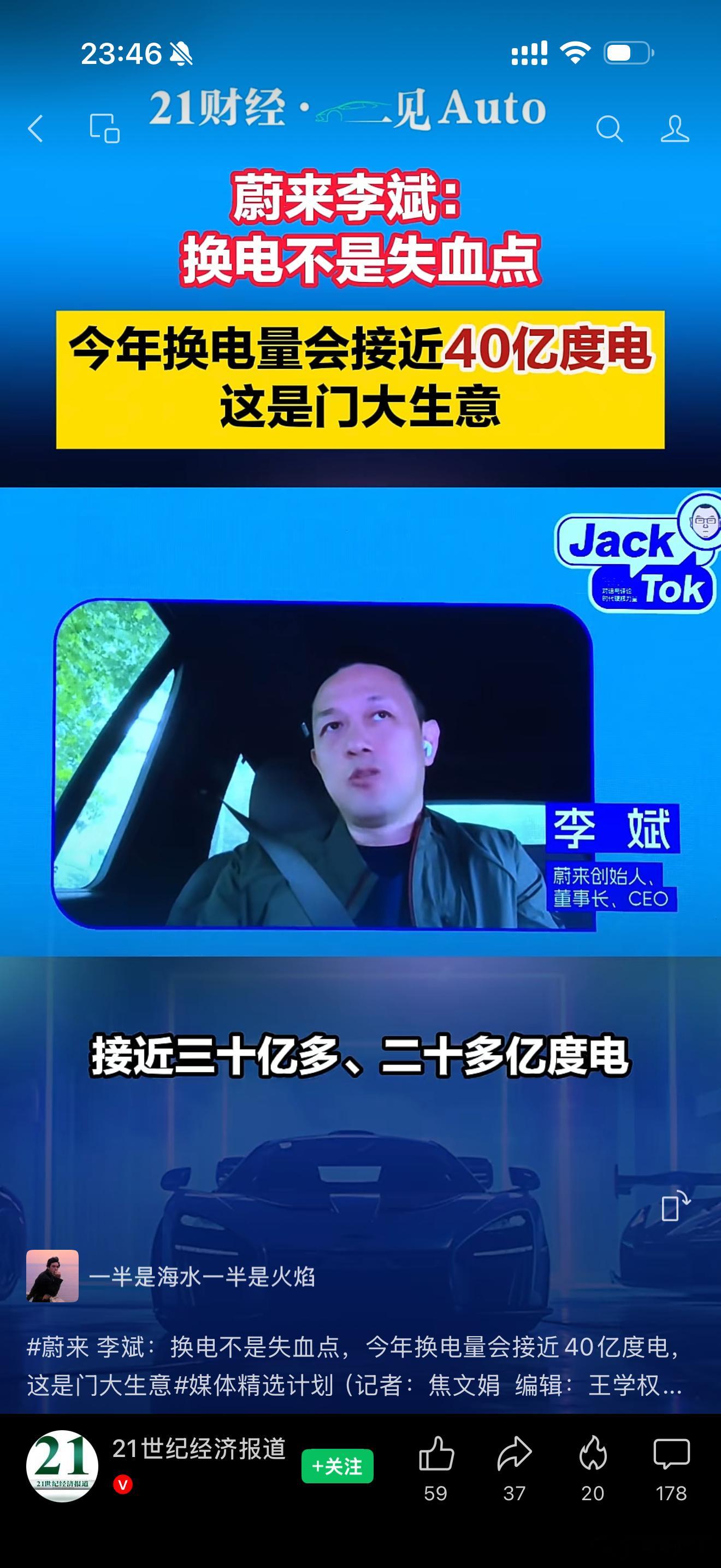 我估计全网可能最多只有1%的人能理解李斌说蔚来今年40亿度电是个大生意到底啥意思