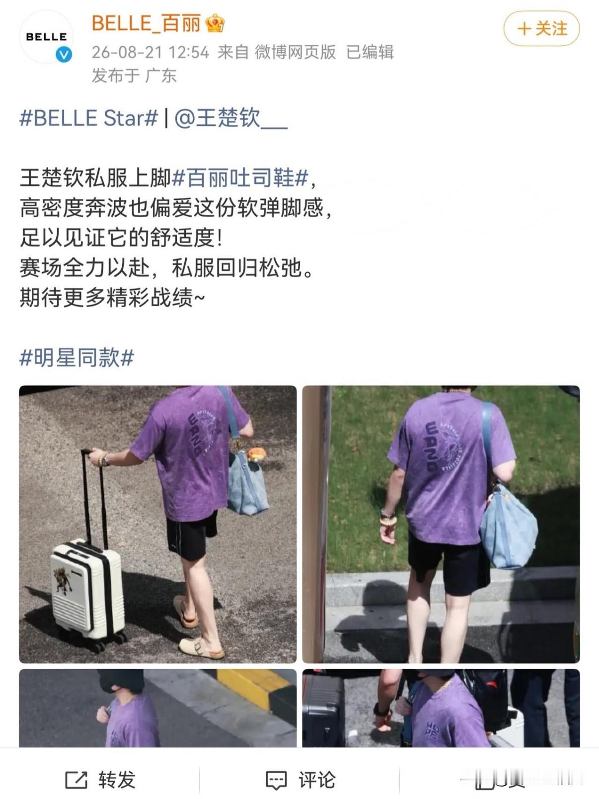 哈哈，不得不说王楚钦的人气确实很高。这次去上海封闭集训，他脚上穿的鞋子被不少网友留意到。百丽官方也转