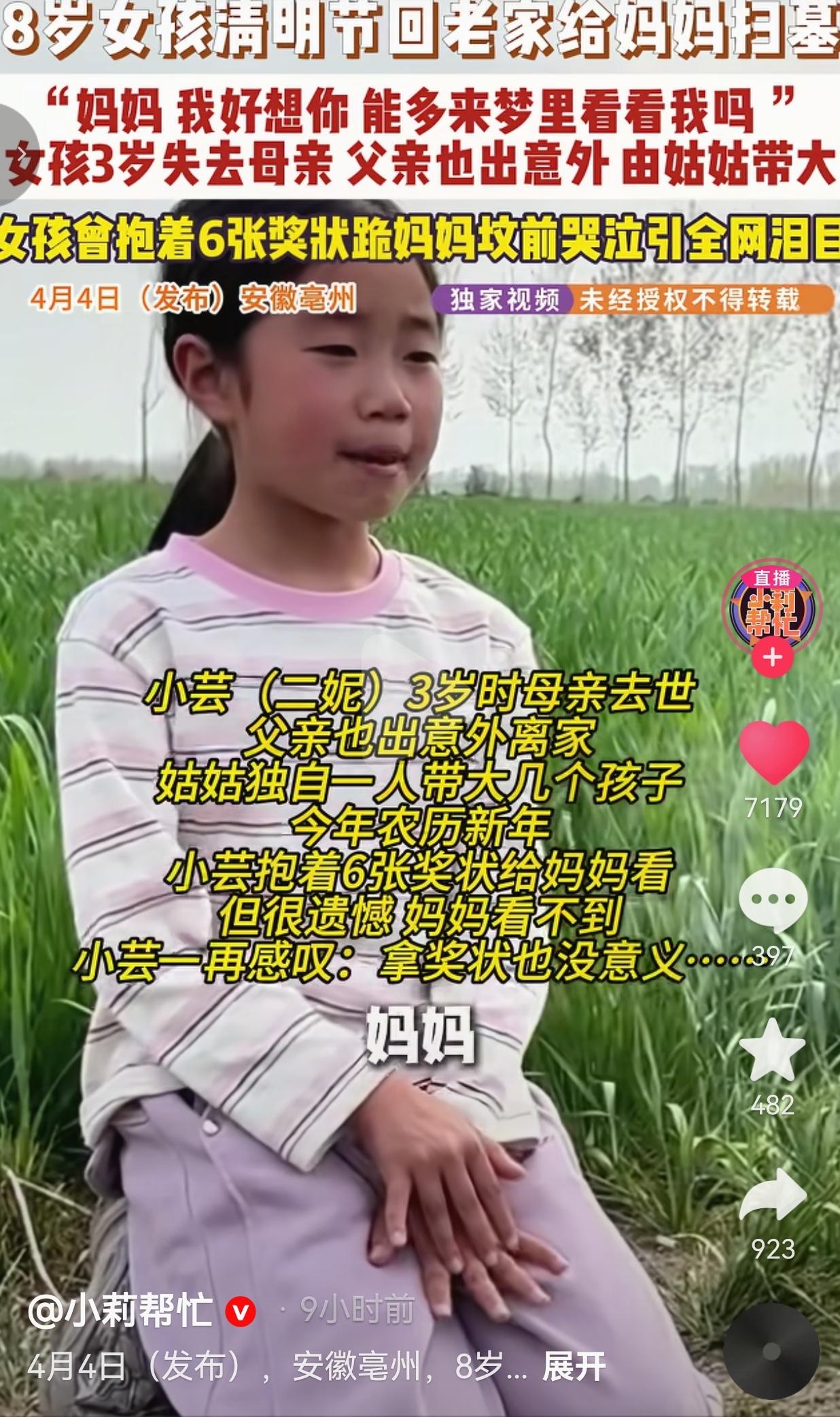 破大防了！安徽亳州8岁的小芸，清明节回乡下给妈妈上坟，跪在妈妈坟前说的每一句话，