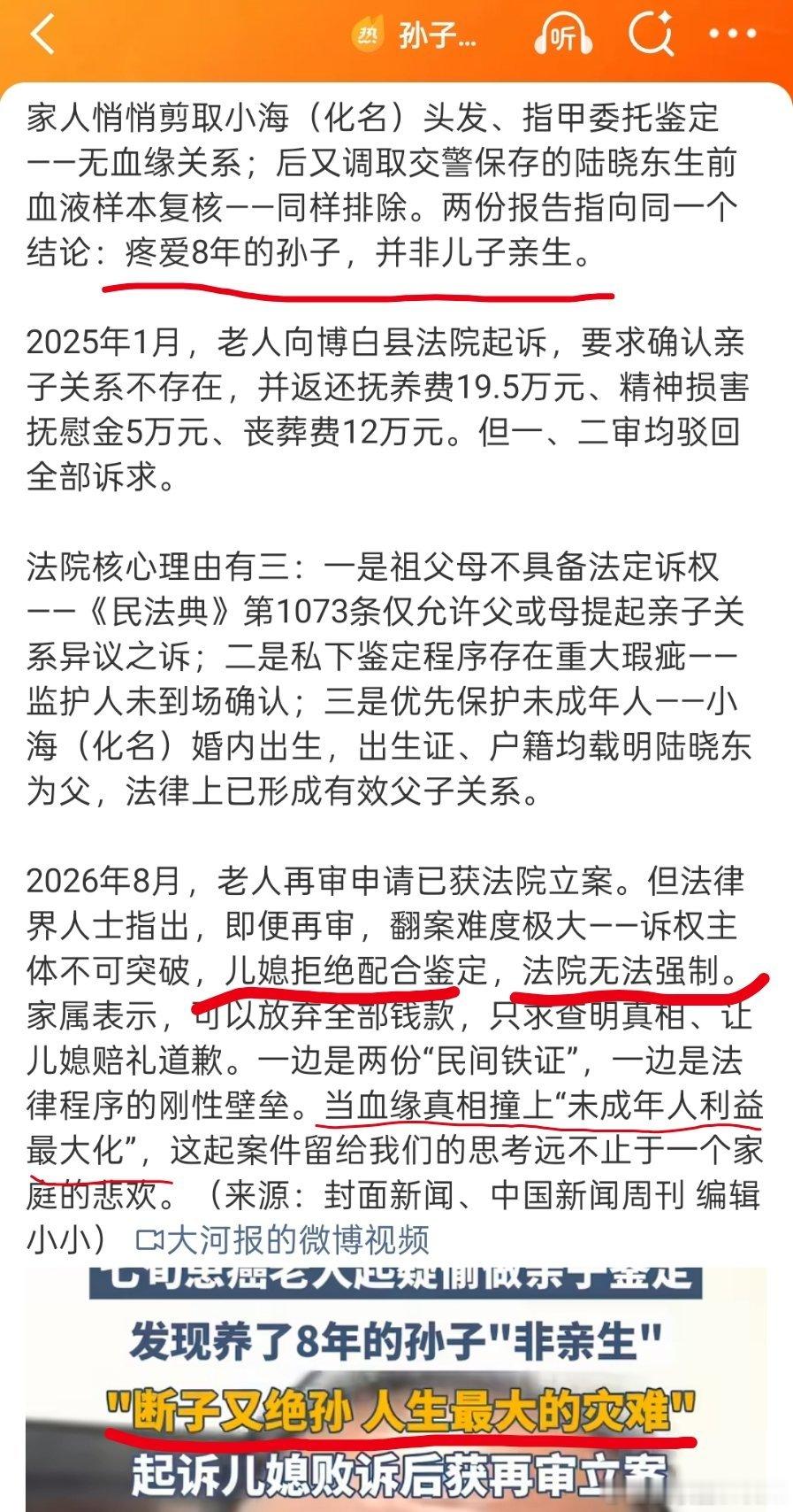 孙子非亲生当事人称不想失去孙子我觉得，一码归一码。保护未成年人的利益≠保护私生子