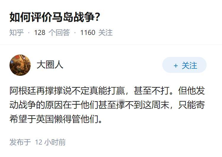 如何评价马岛战争？