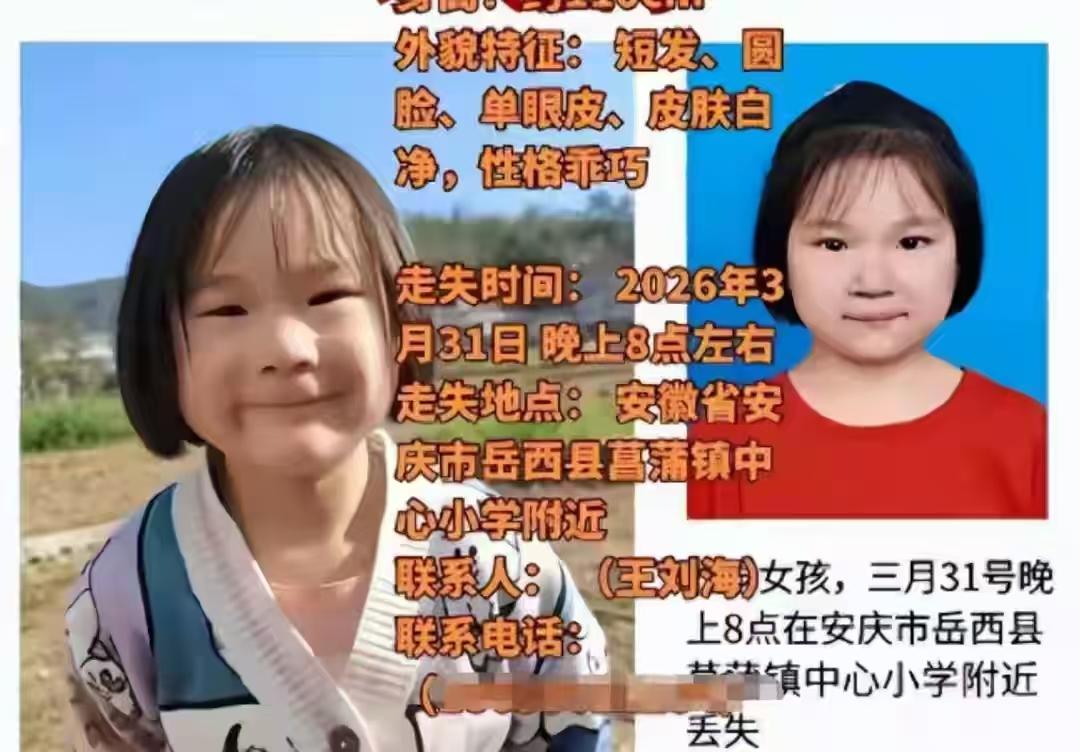 安徽6岁女童家门口失踪，短短30秒凭空消失，3个细节细思极恐安徽6岁女