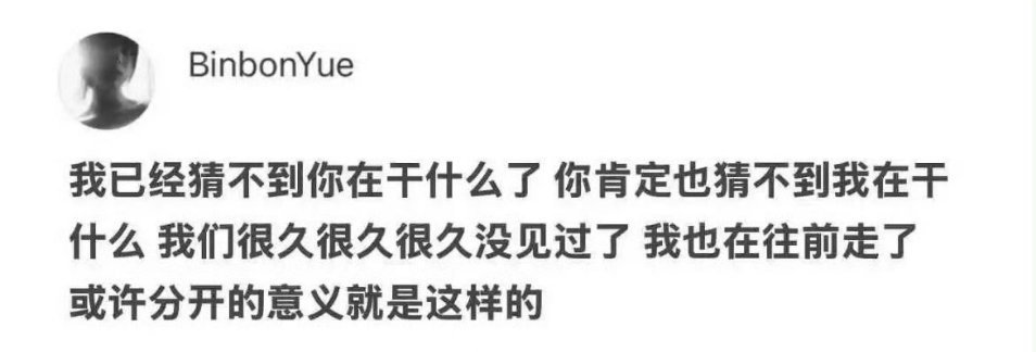 或许这就是分开的意义……