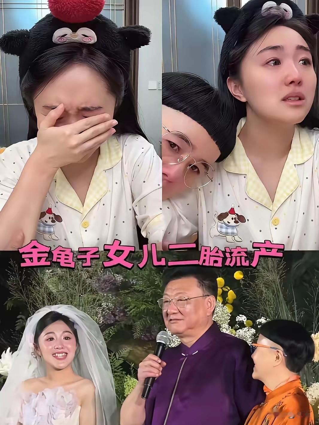 越来越看不懂这个世界了，流个产也要拿到互联网上说。金龟子女儿二胎流产，竟然在直
