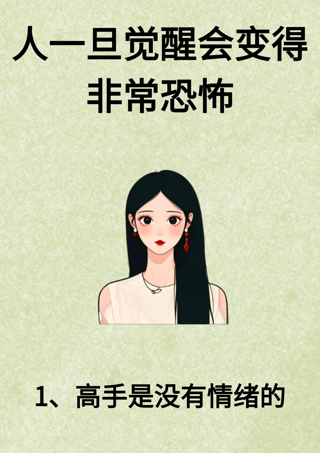人一旦觉醒，会变得非常恐怖！！