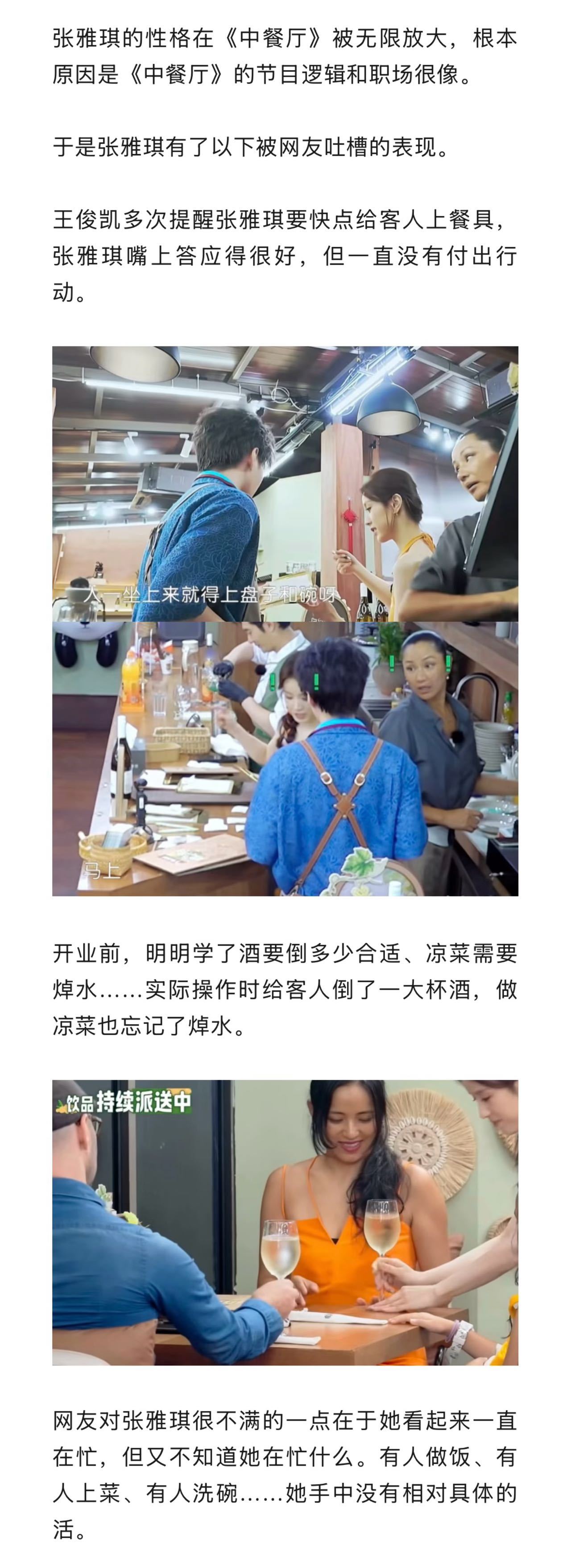 张雅琪为何口碑翻车张雅琪一款很适合上班的明星从《花少》"全能牛马"到《中餐厅