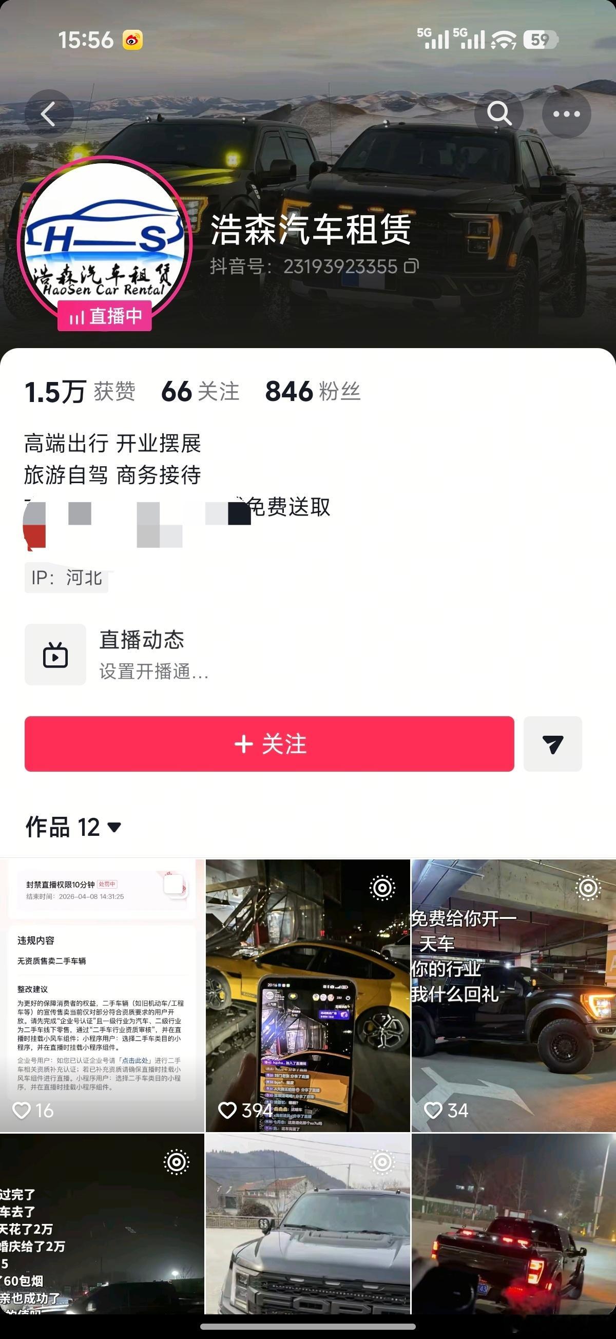 一个汽车租赁账号，租出去的小米，出了事故，不赶紧处理，天天在这直播。我两三天前就