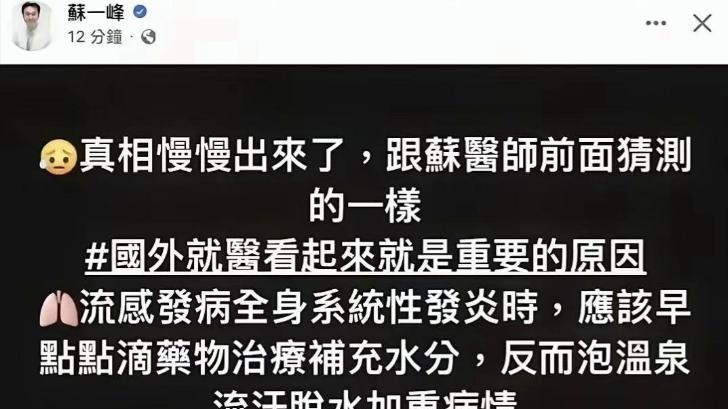 破案了!胸科医生谈大S病亡真相:根本不是流感,还去泡温泉很离谱