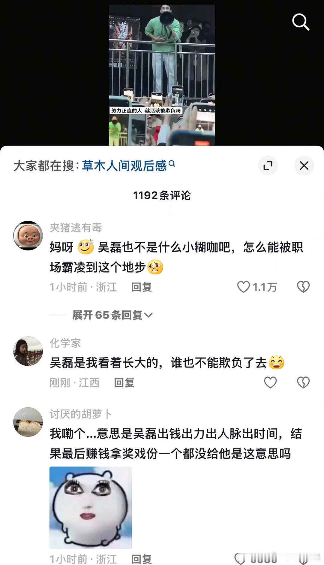 吴磊《草木人间》是不是被删了很多戏份？​​​