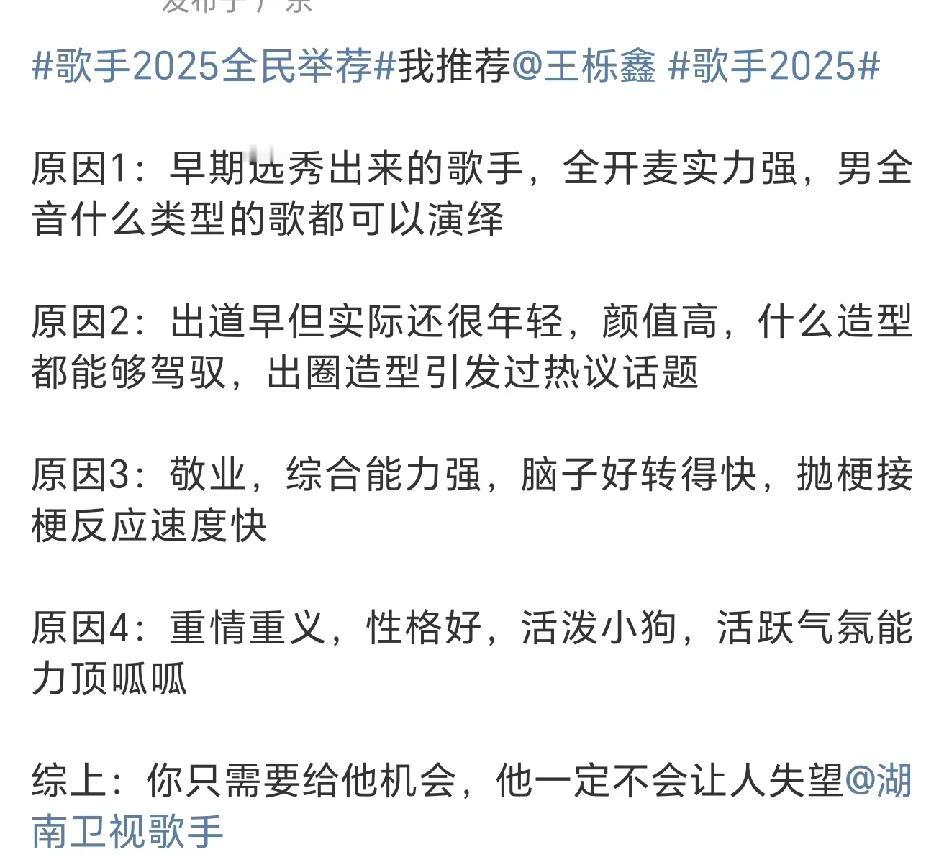 看到有粉丝举荐王栎鑫上《歌手2025》揭榜，不可能吧，有陈楚生在，王栎鑫肯定不会