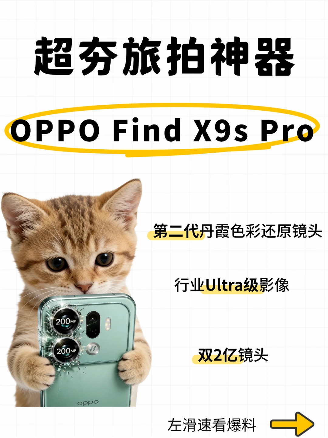 OPPO Find X9s Pro太猛了！硬刚行业Ultra
