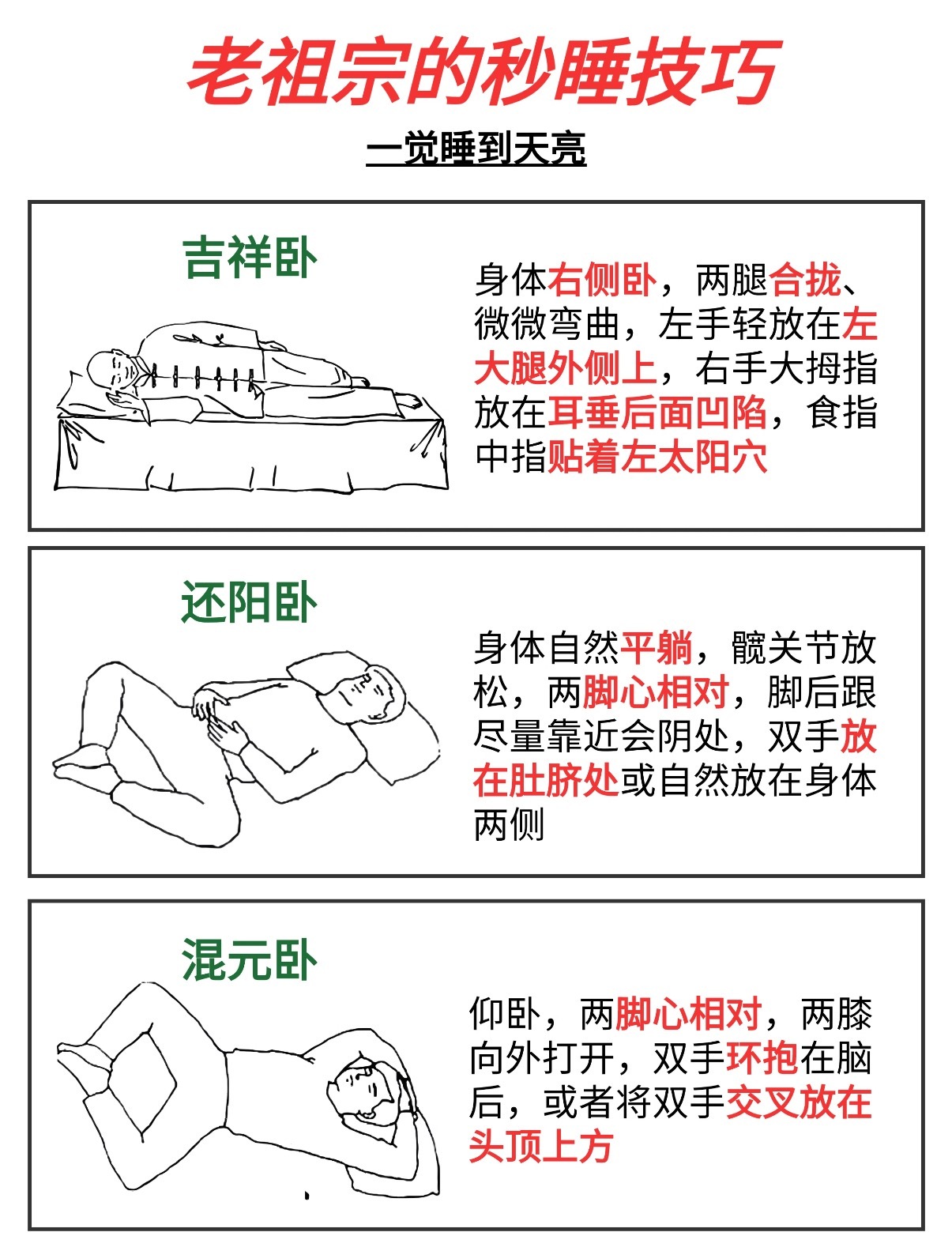 还是老祖宗的睡眠方法管用