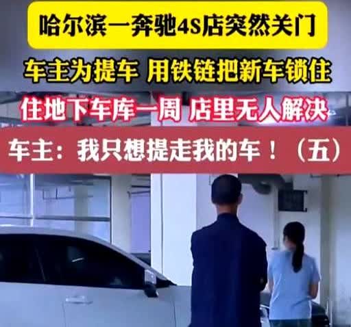 哈尔滨的郝女士5月23号兴冲冲去提车，销售推说