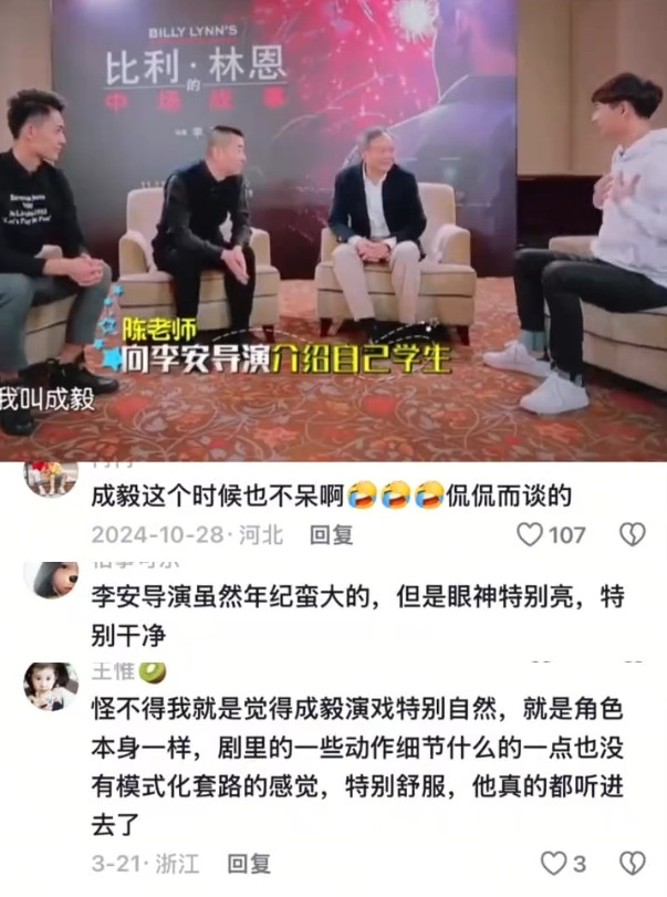 特意去看了《赴山海》，结果发现李安对成毅的评价，果然没说错。之前李安在采访