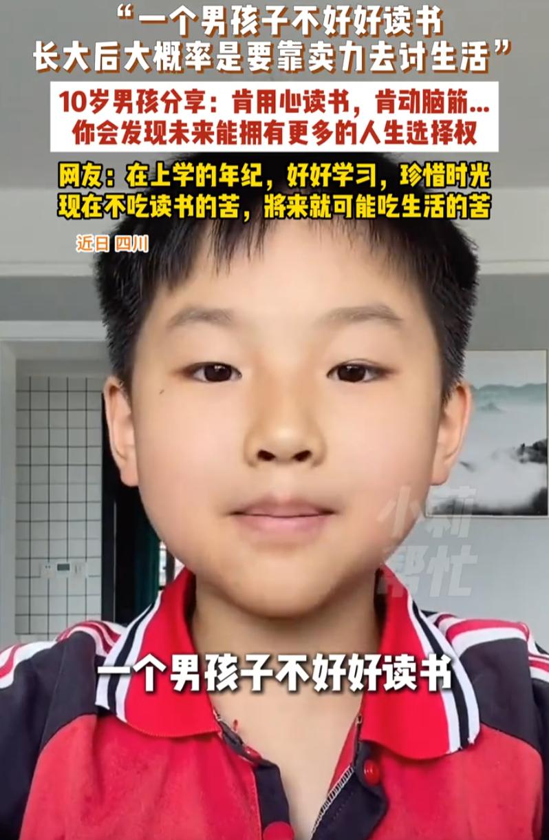 刷到一条视频，四川一个男孩，看着年纪不大，说话倒是挺老成。他对着镜头讲了一番道理