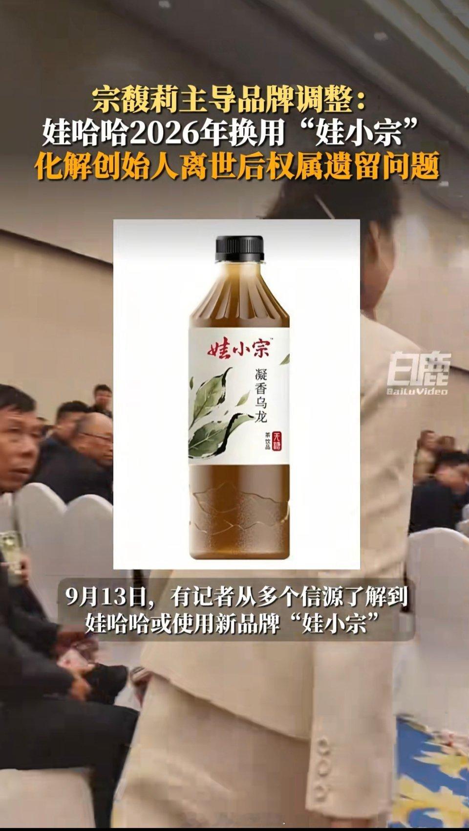 娃哈哈将换标娃小宗值钱的是娃哈哈这三个字，不是姓“宗”吧[笑着哭]……同样的2块，